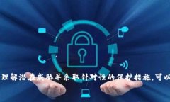    加密货币如何有效保护货币安全：全面指南