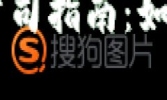 biaioti加密货币期货公司指南：如何选择最适合你