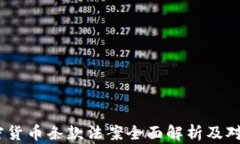 2023年加密货币条款法案全面解析及对市场的影响