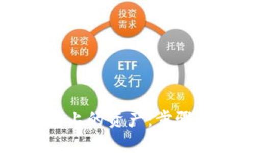 找回TP钱包上的资产:步骤与技巧详解