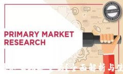 TP钱包波达互助安全吗？全面解析与使用指南