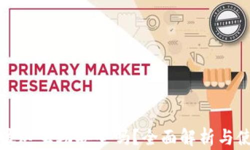 TP钱包波达互助安全吗?全面解析与使用指南