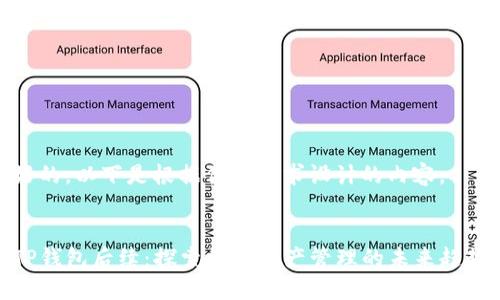 好的，以下是根据你的要求设计的内容。


TP钱包后续：探索数字资产管理的未来趋势