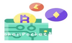 如何将OK网提币到TokenPocket钱包：详细步骤与注意