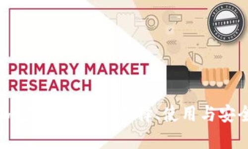 泰国加密货币钱包:选择、使用与安全指南