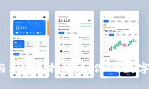  深入解析TP与IM：选择适合你的数字资产管理工具